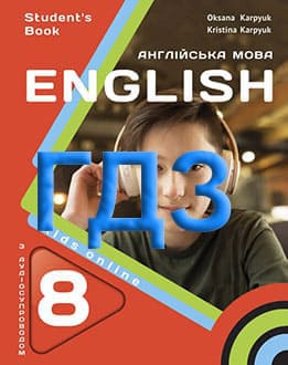 ГДЗ Англійська мова 8 клас Карпюк 2025